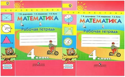 Математика 4 перспектива рабочая тетрадь 1