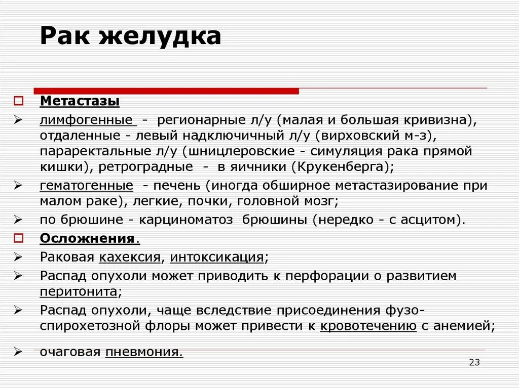 Метастазы код мкб 10. Раковая интоксикация мкб 10 коды. Метастазы код по мкб. Рак прямой мкб 10