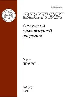 Вестник самарского университета