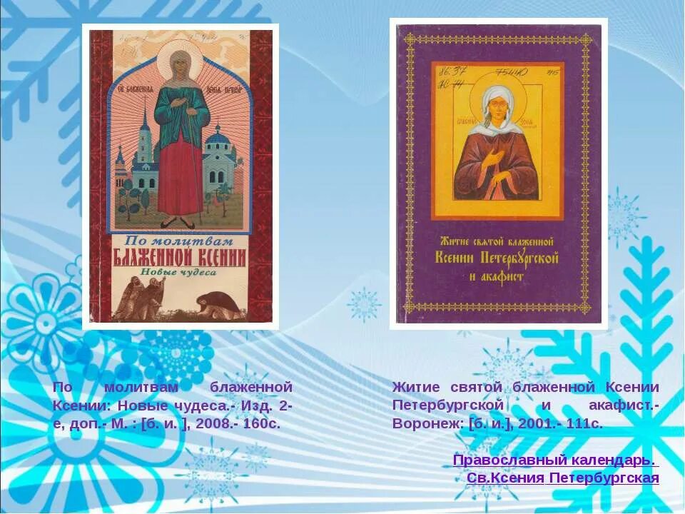 Святителя василию рязанском тропарь. Сообщение о святом федоре ушакове. Молитва петру и февронии о сохранении семьи. Святой с именем владислав. Жития святых молитва.