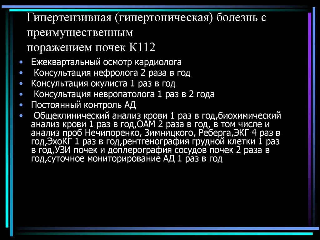 Код диагноза 111.9. Гипертензивная болезнь с преимущественным поражением сердца и почек. Гипертоническая болезнь с преимущественным поражением. Болезнь сердца гипертензивная i11.9. Гипертензивная болезнь сердца 11.9.