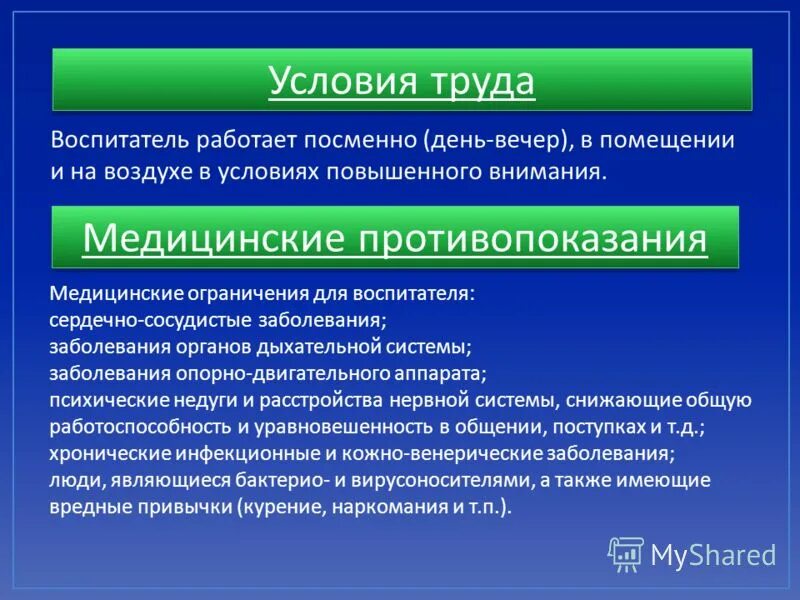 Ролевые позиции в группе. Профессиональная деятельность воспитателя. Плюсы профессии воспитателя. Обязанности воспитателя в доу. Творчество в педагогической деятельности.