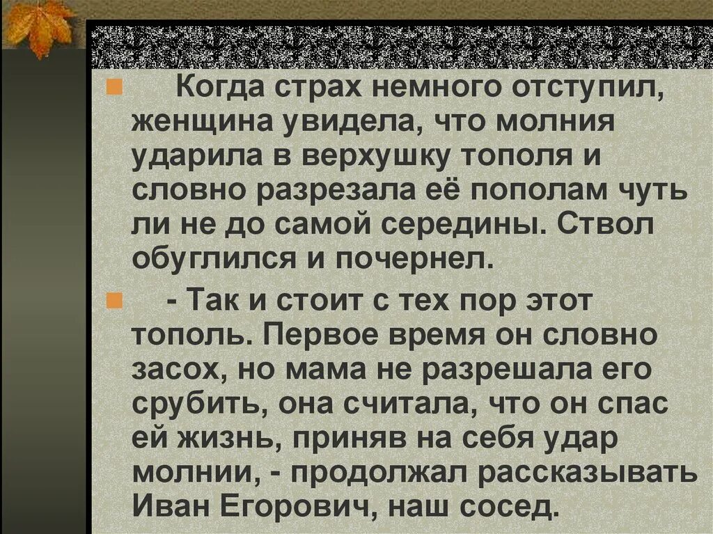 Сочинение рассказ на основе услышанного 6