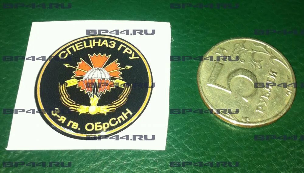 Спн центр черноголовка. Значок 45 обр спн на одежду. медаль &quot;песочка&quot; 22 обр спн. наклейка эмблема 3гв.обрспн. 411 обрспн гру.