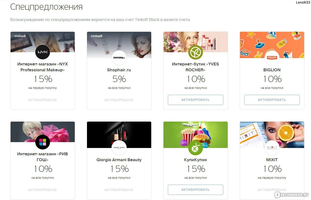 Как потратить кэшбэк тинькофф. Тинькофф кэшбэк партнеры. Банки партнеры тинькофф кэшбэк. Тинькофф банк магазины кэшбэк. Тинькофф Блэк магазины партнеры.