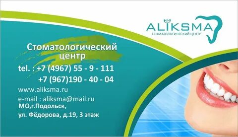 Зубы минск