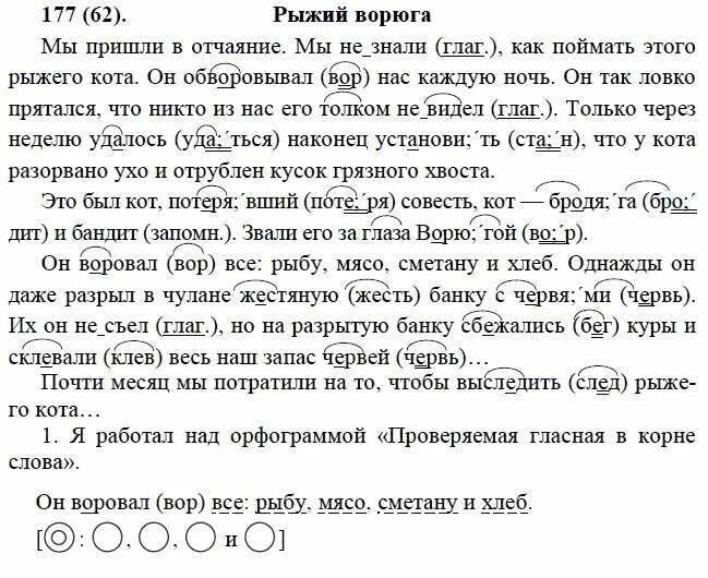 Найдите и исправьте недочёты в выборе средств связи. Русский язык 6 класс упражнение 62. Русский язык 6 класс упражнение 62. Упражнение 62 по русскому языку. Русский язык 6 класс практика.