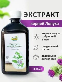 Экстракт жидкий лопуха