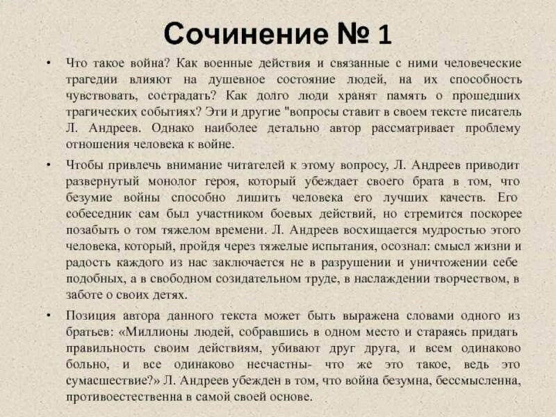 Сочинение по тексту куприна турченко. Сочинения. интересный человек сочинение. сочинение на тему. сочинение про человека.