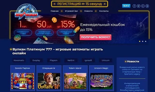 Игровые автоматы вулкан 777 Casino. Вулкан платинум игровые автоматы на деньги. Казино платинум 777. Казино вулкан платинум 777.