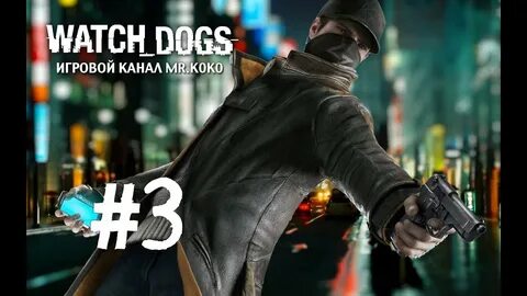 Watch dogs язык