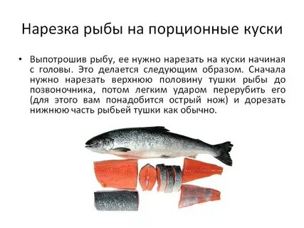 Приготовление порционных полуфабрикатов из рыбы