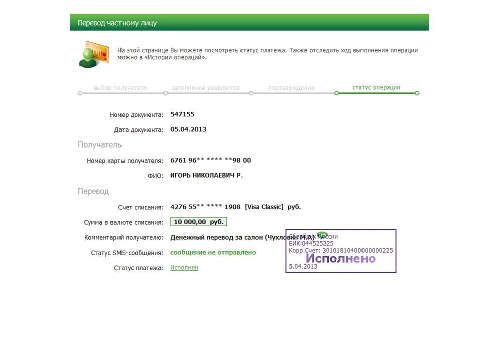 Перечисление денег на карту. Перечисление денежных средств на карту Сбербанка. Перевести Сбербанк.