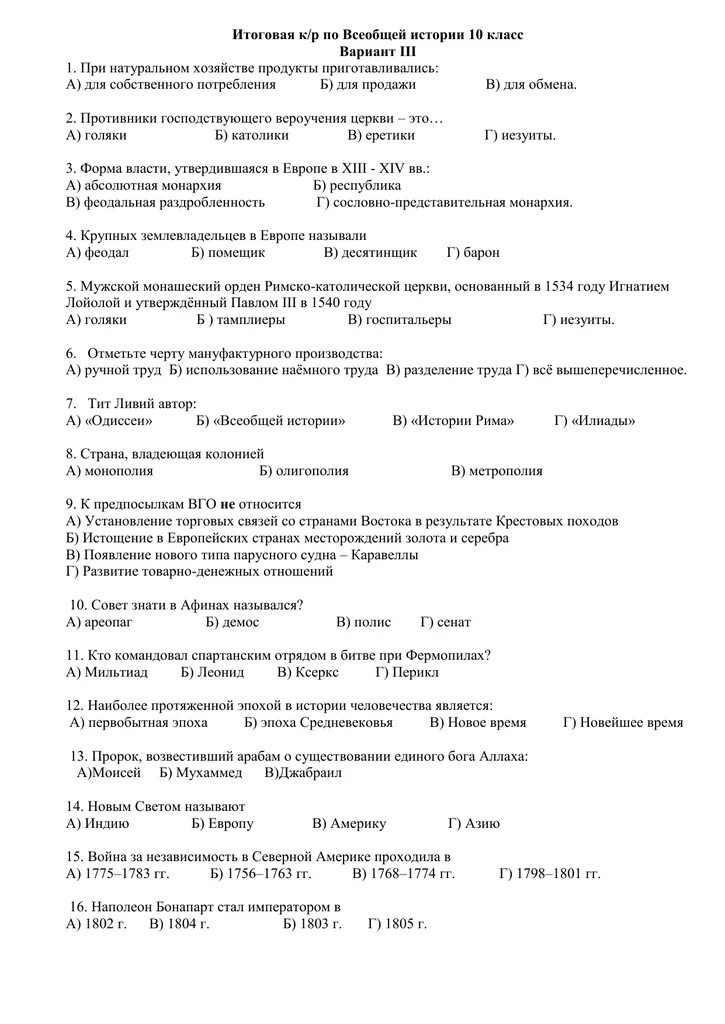 Итоговая работа по всеобщей истории 10 класс. Аттестация по истории 10 класс. промежуточная аттестация по истории 10 класс. промежуточная аттестация по всеобщей истории. промежуточная аттестация по всеобщей истории 6 класс.