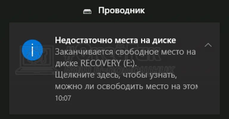 Кончаться свободный. Недостаточно места на диске. Недостаточно свободного места на диске. Закончилось место на диске с. Мало места на диске с Windows 10.