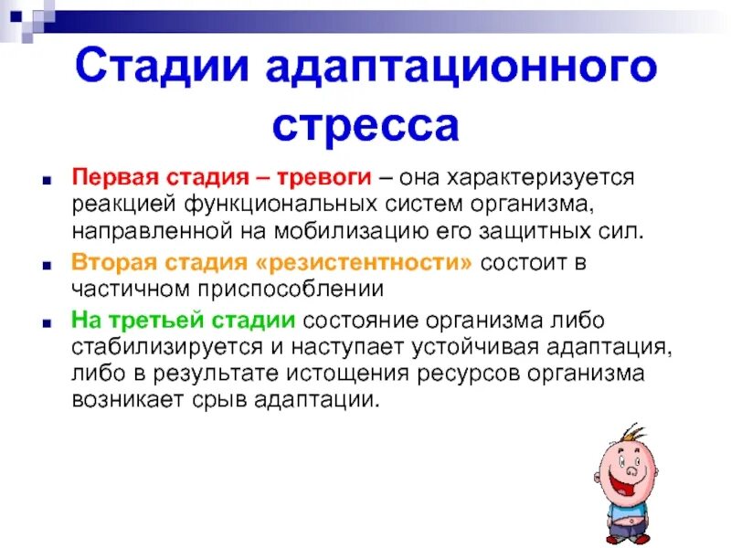 Стадия адаптации стресса. Фазы адаптации при стрессе. Стадия напряжения адаптации. Стадии стресса стадия адаптации. Стадии адаптационного стресса.