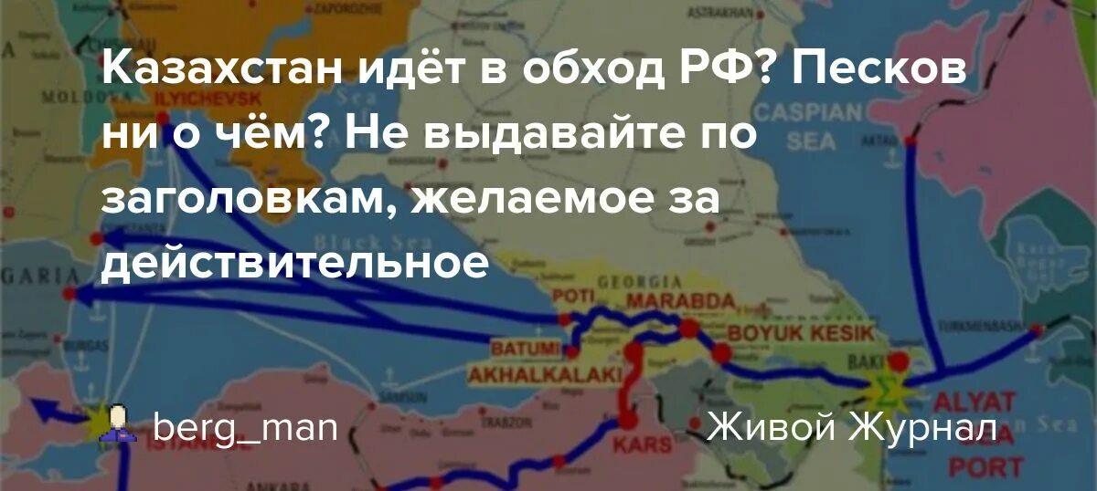 Казахстан в обход россии. Карта транспортировка нефти Казахстан в обход России.