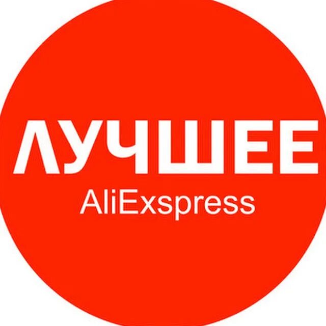 Алиэкспресс маркет. АЛИЭКСПРЕСС. АЛИЭКСПРЕСС логотип. ALIEXPRESS картинки. ALIEXPRESS товары.