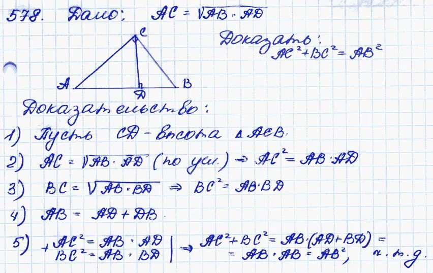 Геометрия 8 класс Атанасян. Гдз по геометрии 8 класс Атанасян номер 578. Геометрия 8 класс Атанасян гдз 572. 572 Геометрия 8.