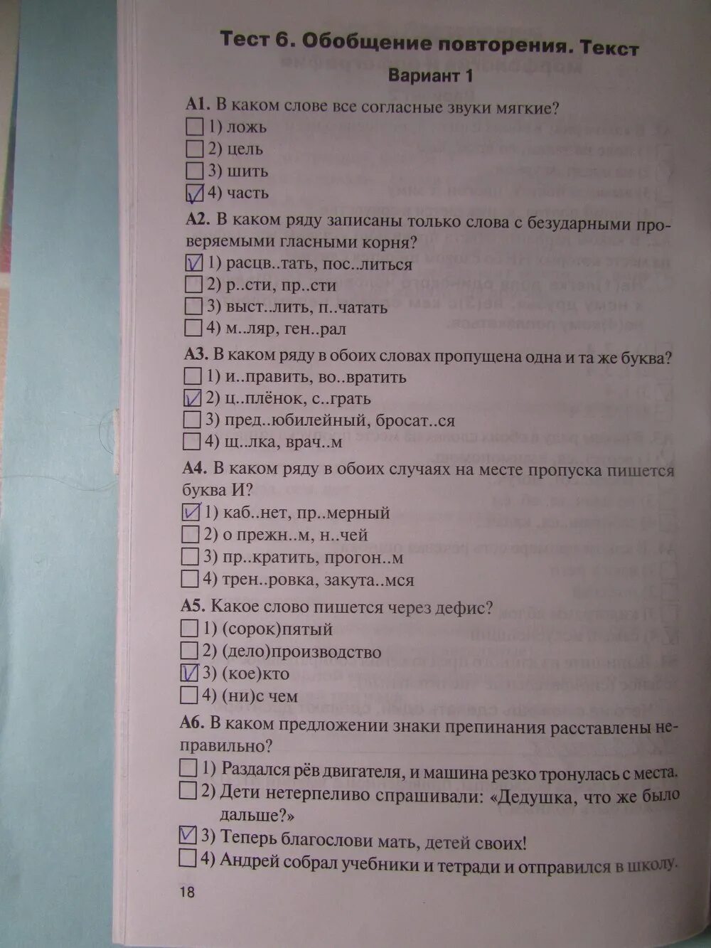 Тест повторение 6 класс. Тест 6 обобщение повторения вариант 2. Тест 6 обобщение повторения вариант 1. Тест по русскому языку повторение и обо.. Тесты Егорова 7 класс по русскому языку.