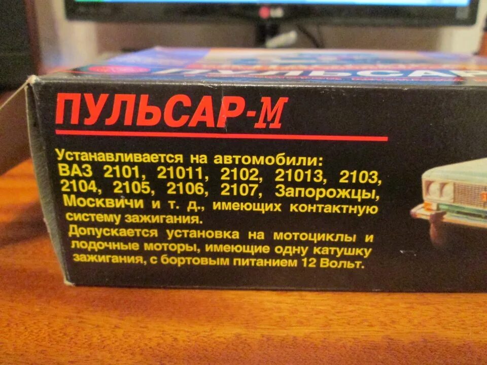 Пульсар металл. Многоискровое электронное зажигание пульсар м классика для ваз 2101 2107. многоискровое электронное зажигание пульсар. октан корректор пульсар ваз. электронное зажигание пульсар м.