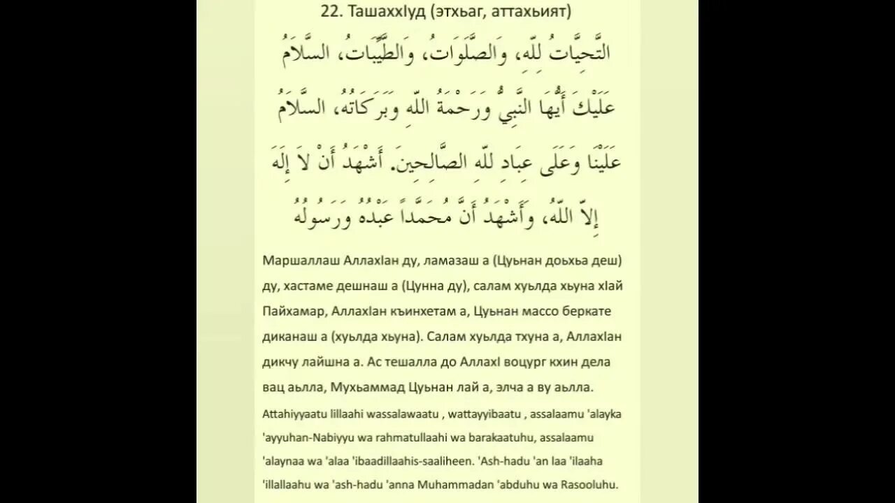 Аттахияту сура текст на русском. Аттахият. Аттахият на арабском. Сура аттахияту. Сура Аль Тахият.