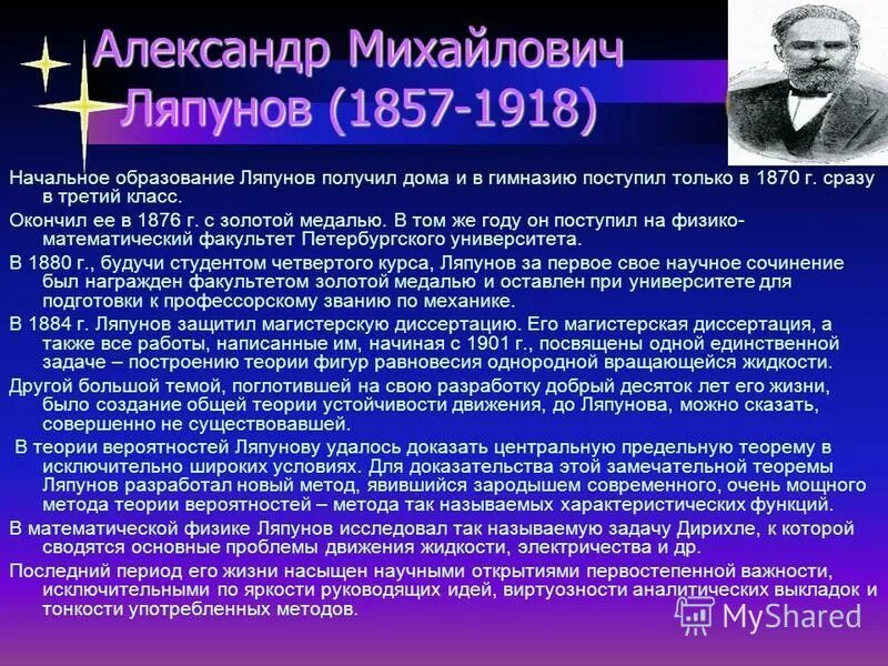 выдающийся математик не имел специального образования