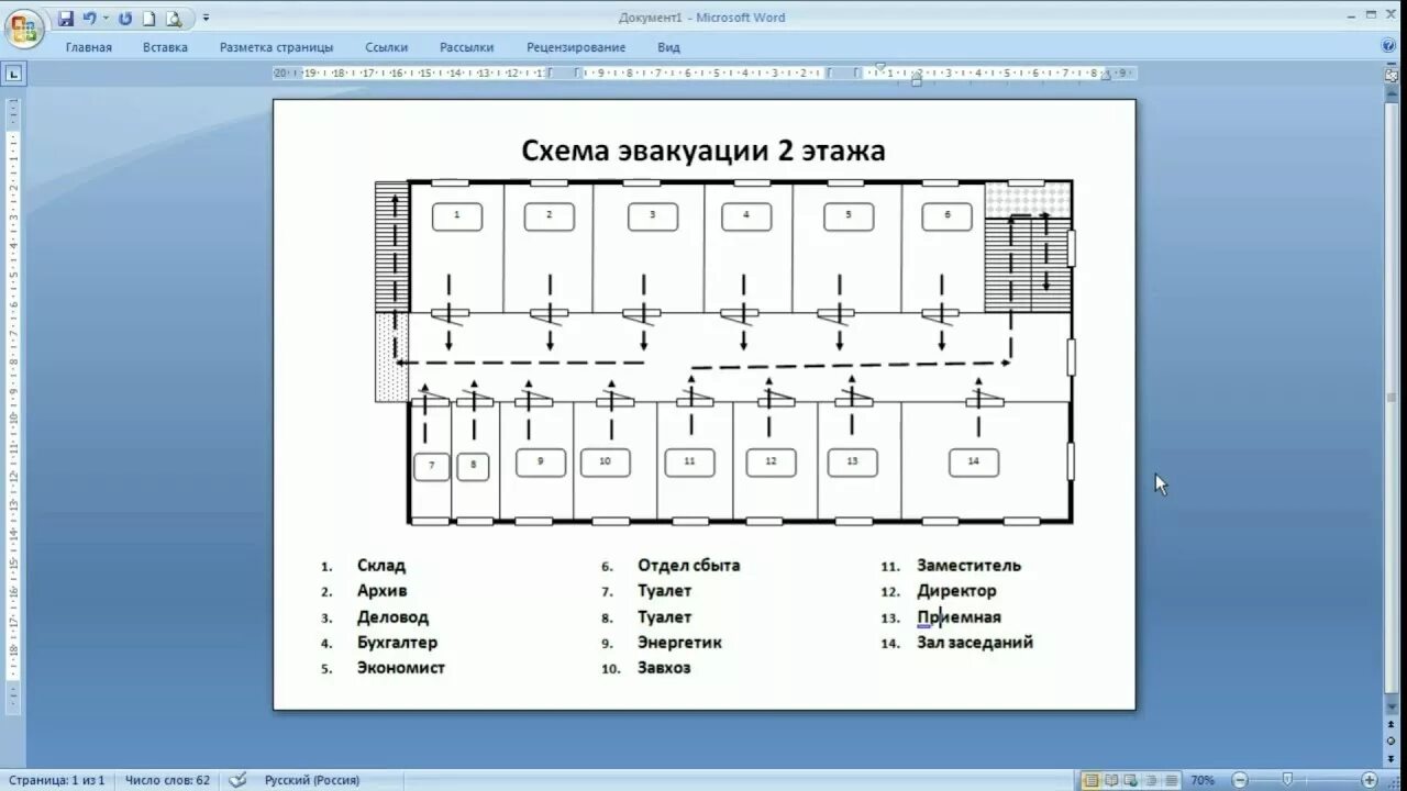 Шаблон схемы в ворде. Microsoft Word схема. Рисование схем в Word. Схема в Ворде. Нарисовать схему помещения в Верде.