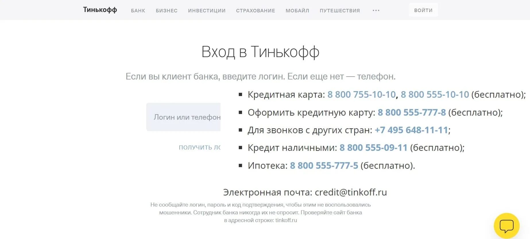 Тинькофф бесплатный телефон по россии. Сотрудники тинькофф банка. Вход банка тинькофф. Тинькофф личный кабинет. Учебный портал тинькофф.
