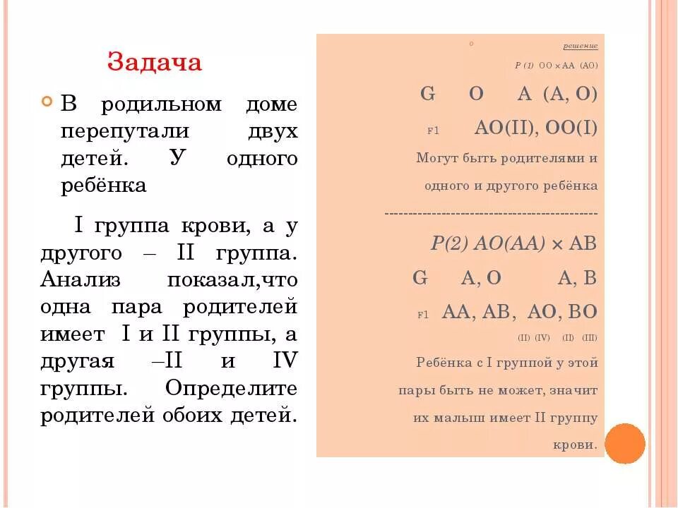 В родильном доме перепутали детей. Группы крови задачи по генетике. В родильном доме перепутали двух детей. Задачи по группам крови генетика.