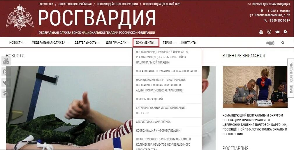 Проверить очередь росгвардии. Росгвардии. сайт росгвардии официальный. рос гвардия состав. состав росгвардии.