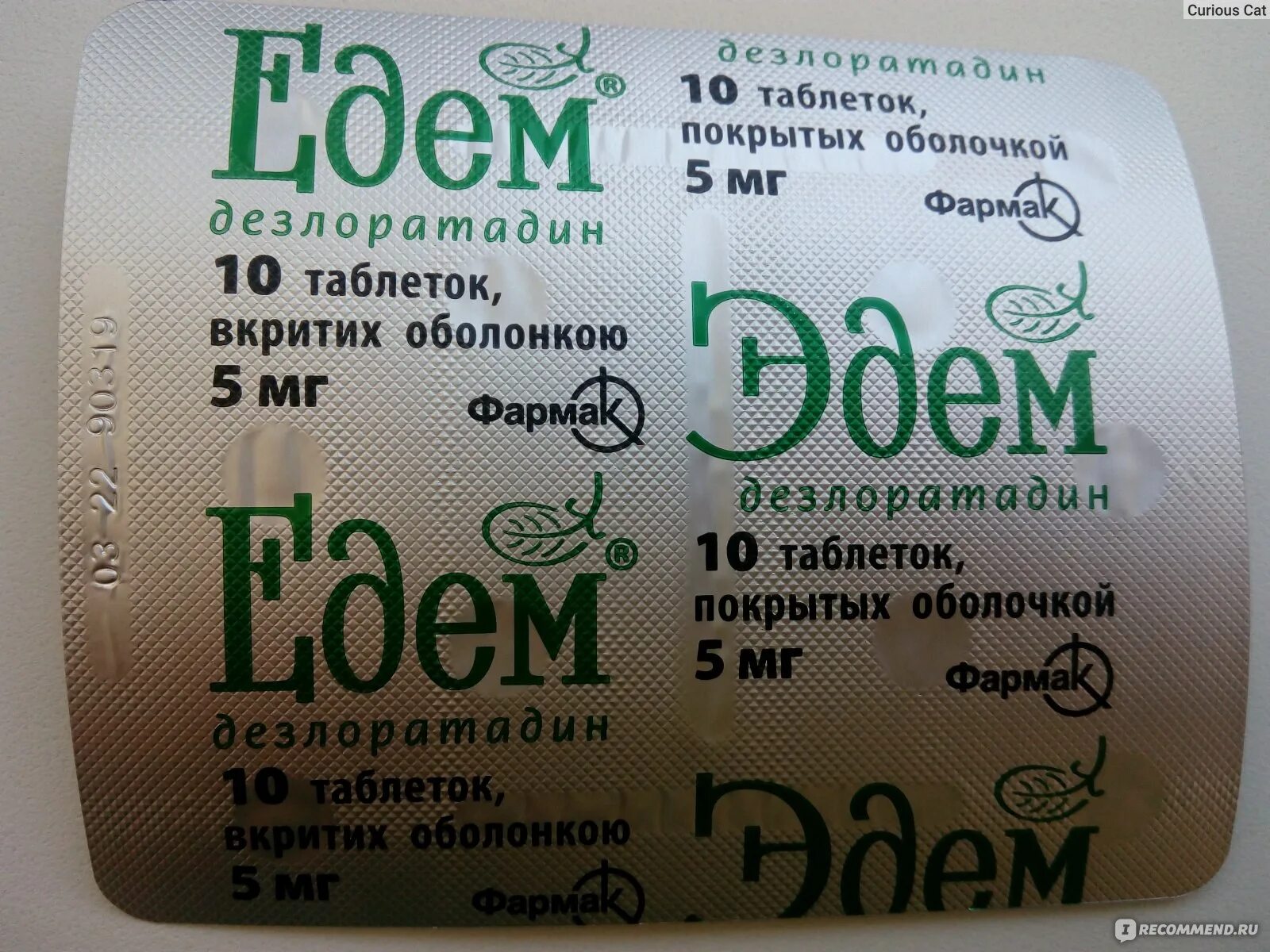 Едем таблетка