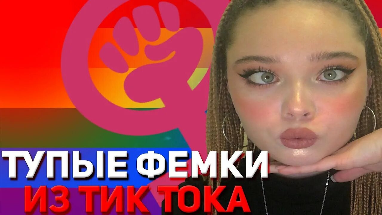 Феминистка. Феминистка с красными волосами в очках. Тупые феминистки. Фемки и феминистки. Тупые феминистки.