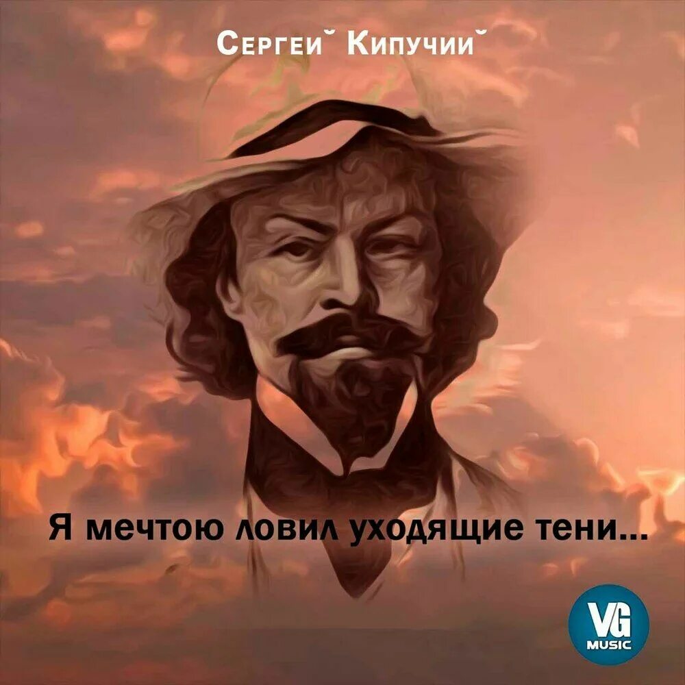 Я мечтою ловил уходящие тени. К Д Бальмонт я мечтою ловил уходящие тени. Я мечтою ловил. Я мечтаю ловить уходящие тени Бальмонт.