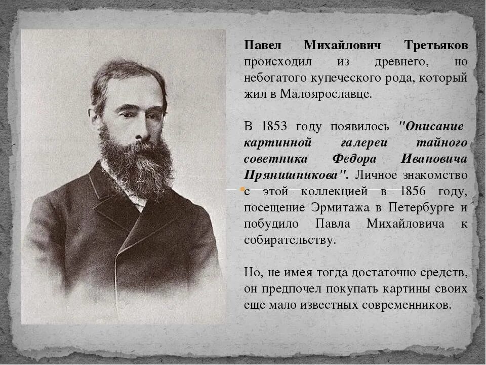 Сообщение о любом меценате. Сообщение о любом меценате