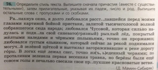 Выпишите сначала причастия вместе с существительными. Прочитайте текст определите его стилистическую принадлежность.