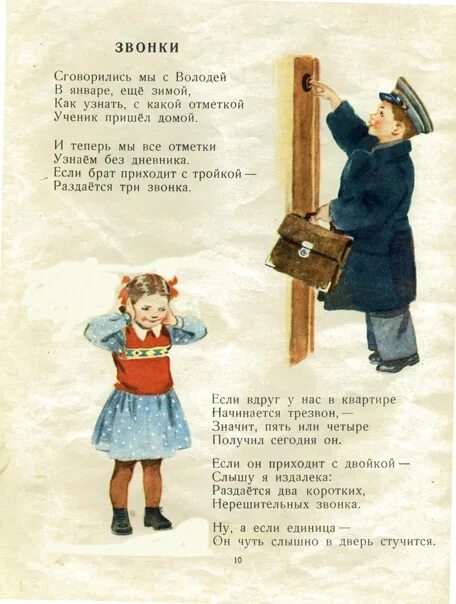 Скинь позвони. Барто звонки стих. Стихи Агнии Барто звонок. Стих звонки.