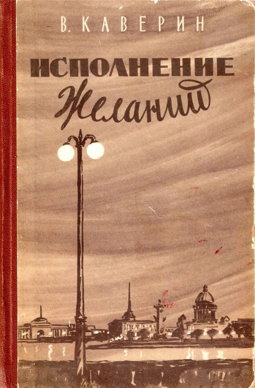 исполнение книга