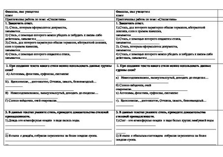 Задание на определение стиля текста