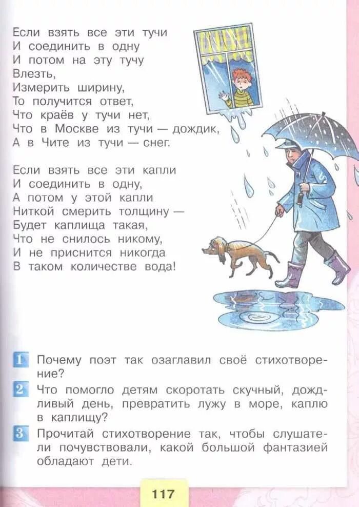 Литературное чтение 3 класс учебник 2 часть стихи Михалкова. С.В Михалков стихи 3 класс литературное чтение. С в михалков стихи 3