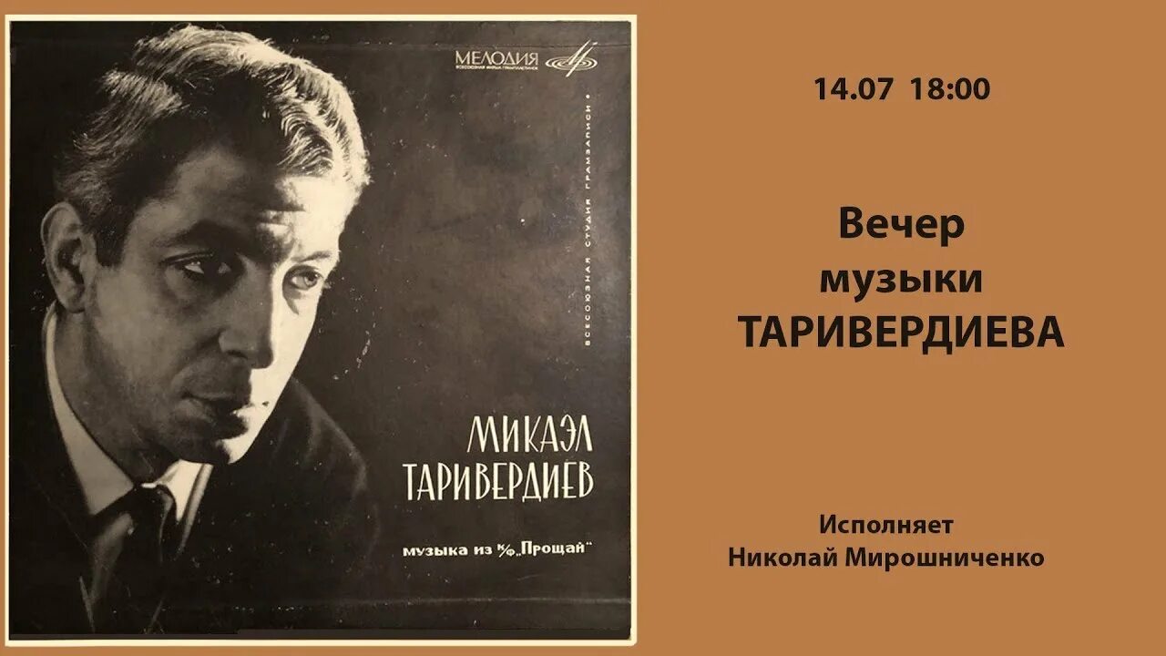 Микаэл таривердиев композитор. Микаэл таривердиев quo vadis?. Микаэл таривердиев и трио меридиан. Микаэл таривердиев. Микаэл таривердиев фото.