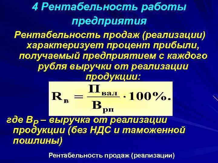 Рентабельность оборота продаж. Рентабельность работы предприятия. Рентабельность работ. Рентабельность рентабельность продаж. Прибыль и рентабельность предприятия.