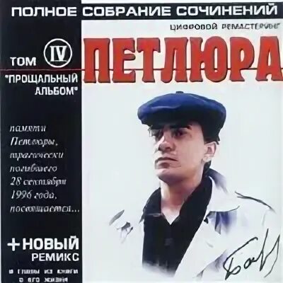 Петлюра слушать песни ты одна стоишь