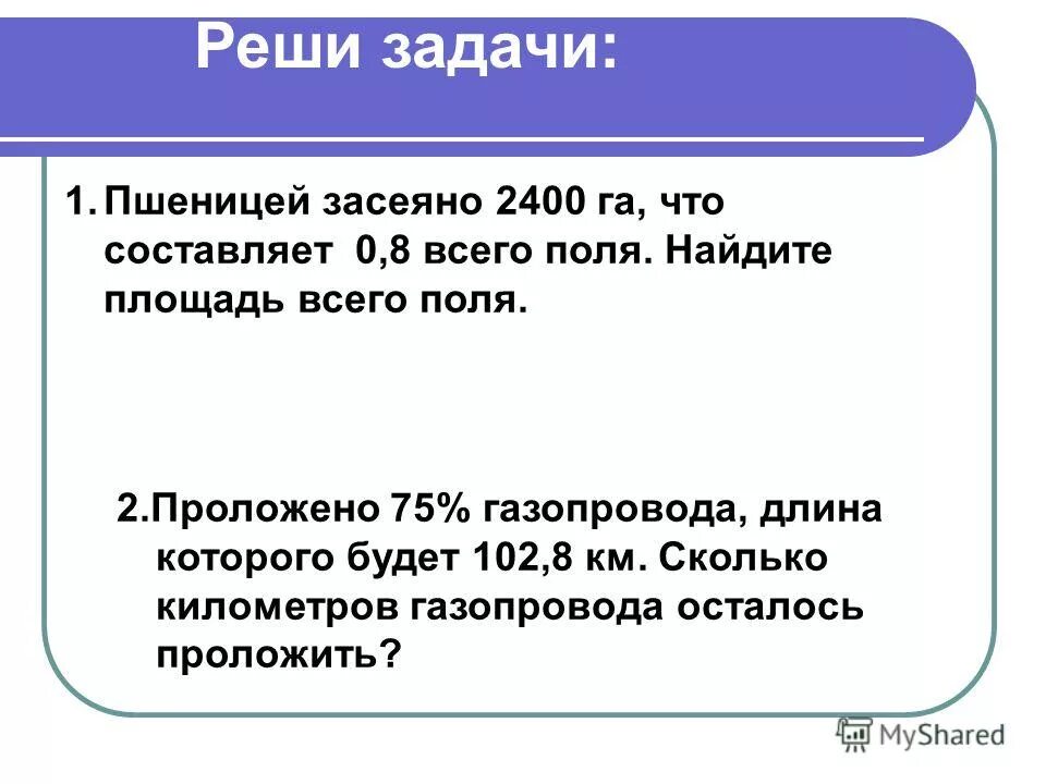 Тригонометрические формулы числового аргумента 10 класс. Как решить поле. Как решить поле. Правило дерягина ландау. Задачи с уравнениями 3 класс.