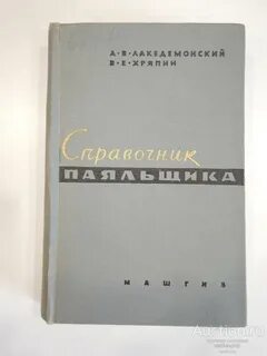 Пайка книги