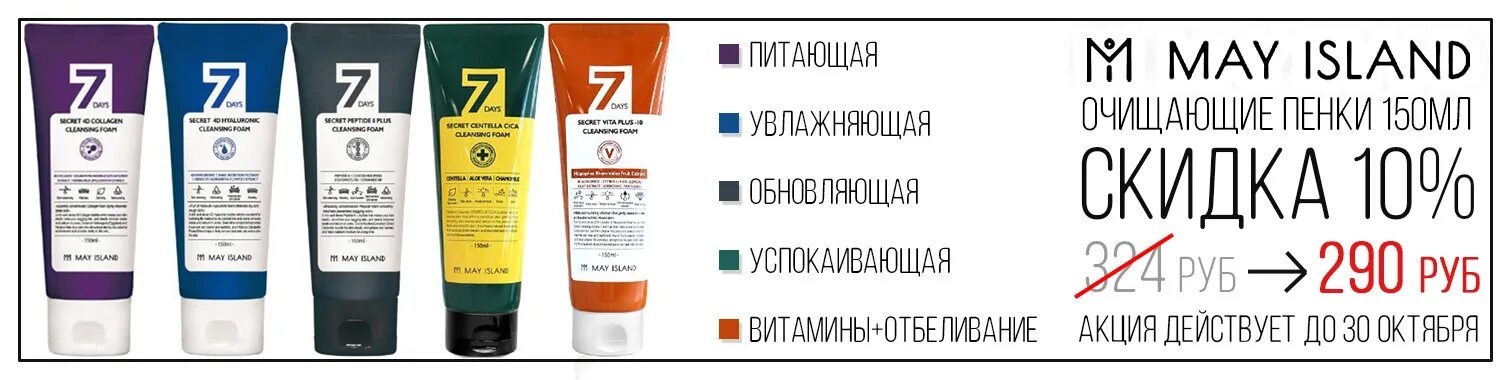 7 days in may. May island пенка для умывания. пенка для умывания для проблемной кожи. пенки 7 days my island. пенка для умывания 7 дней.