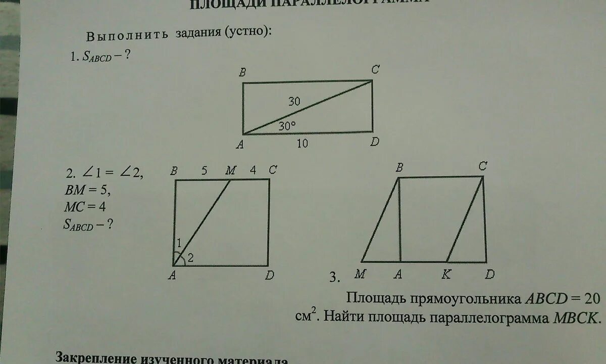 Площадь прямоугольника ABCD. Как найти сторону прямоугольника ABCD. Как найти площадь прямоугольника ABCD. ABCD прямоугольник Найдите площадь ABCD. Ширина прямоугольника abcd