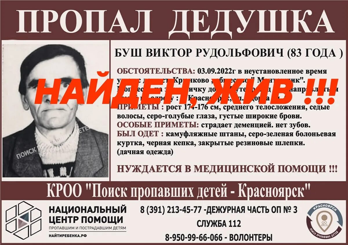 Пропал дедушка краснообск. Пропавший дедушка. Потерялся дед. Потерялся дед. Потерялся дед.