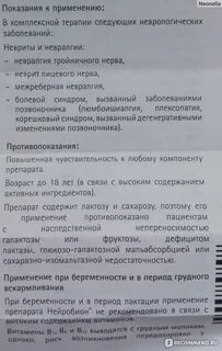 Нейробион инструкция по применению таблетки аналог