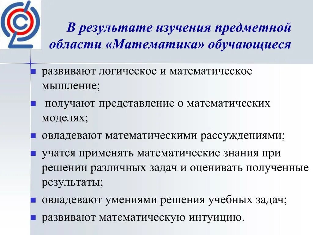 Образовательная область математики. Предметные Результаты математика. Предметные Результаты по математике. Исследование предметной области. Предметная область математика.